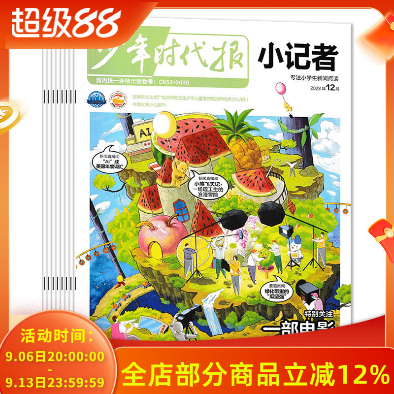少年时代报小记者杂志2023年