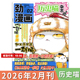 劲漫画历史喵杂志2026年2月总第126期创刊号6 订阅赠礼 套餐可选 12岁少儿绘画故事书籍如果历史是一群喵肥志创作2023全年订阅
