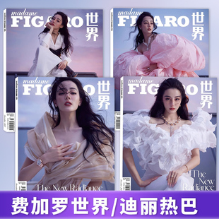 madame FIGARO费加罗世界杂志 2023年12月封面迪丽热巴 内文 魏大勋 明星时尚潮流期刊杂志