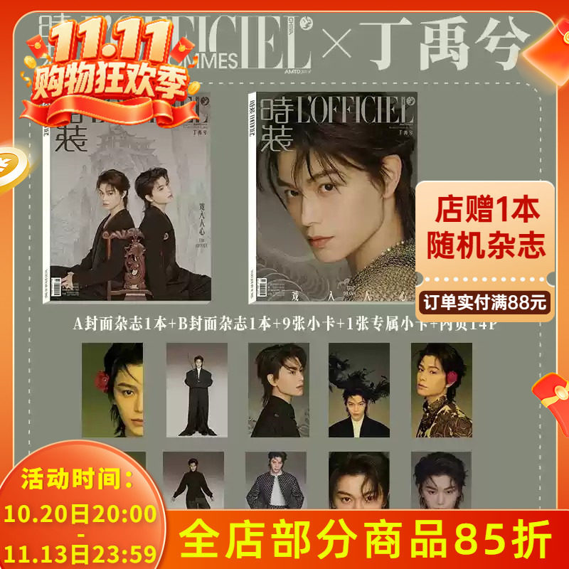 【赠送官方小卡10张】L'OFFICIEL时装女士版杂志 2025年1月号 总第583期 封面丁禹兮  明星时尚潮流期刊杂志