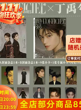 【赠送官方小卡10张】L'OFFICIEL时装女士版杂志 2025年1月号 总第583期 封面丁禹兮  明星时尚潮流期刊杂志