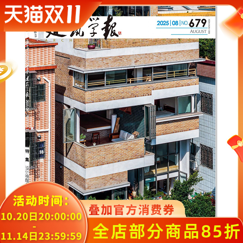 套餐建筑学报杂志理论设计知识