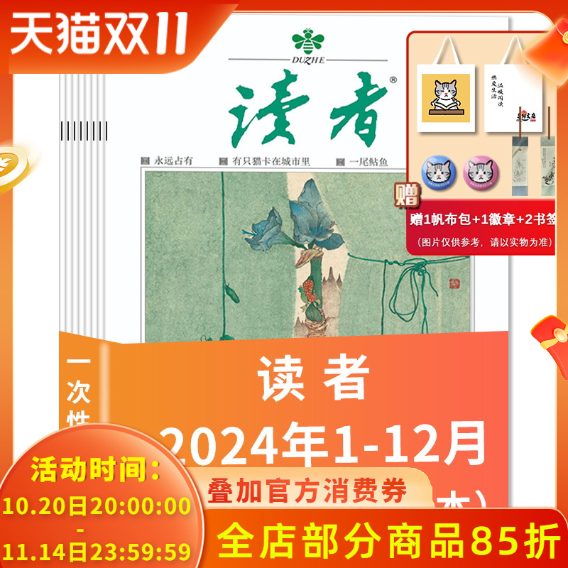 订阅赠礼【全年/半年订阅可选】共24本 读者杂志2024年1-24期/35周珍藏励志初高中作文素材意林文学课外阅读2022年非合订本