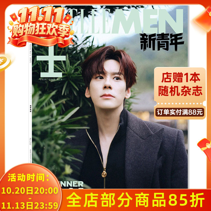 【可选】ELLE MEN睿士新青年杂志2025年第5期封面魏哲鸣 任选王安宇 那尔那茜  张晚意 常华森 可选   非智族GQ时尚杂志2022年8月