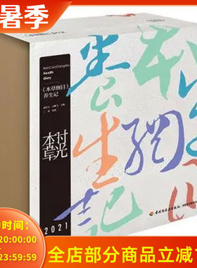 时光本草《本草纲目》2021年