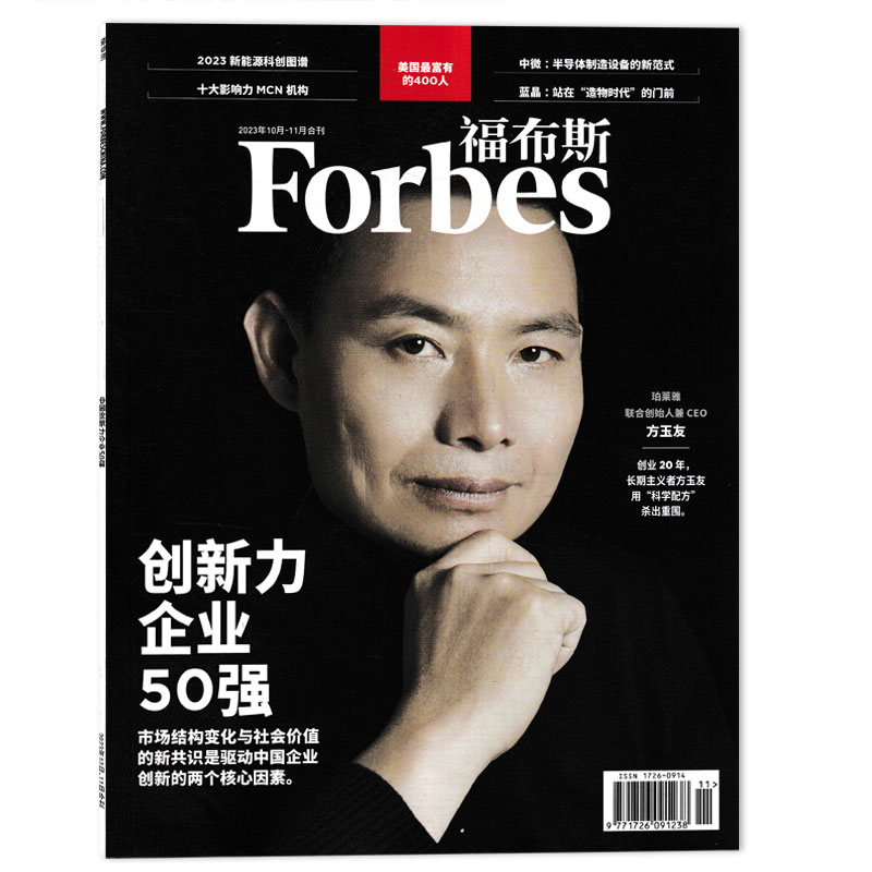 【单期可选】Forbes福布斯杂志2023年10-11月合刊封面周杰伦王嘉尔富豪榜时事人物商业经济书籍期刊非2022年全年订阅合订本 书籍/杂志/报纸 期刊杂志 原图主图