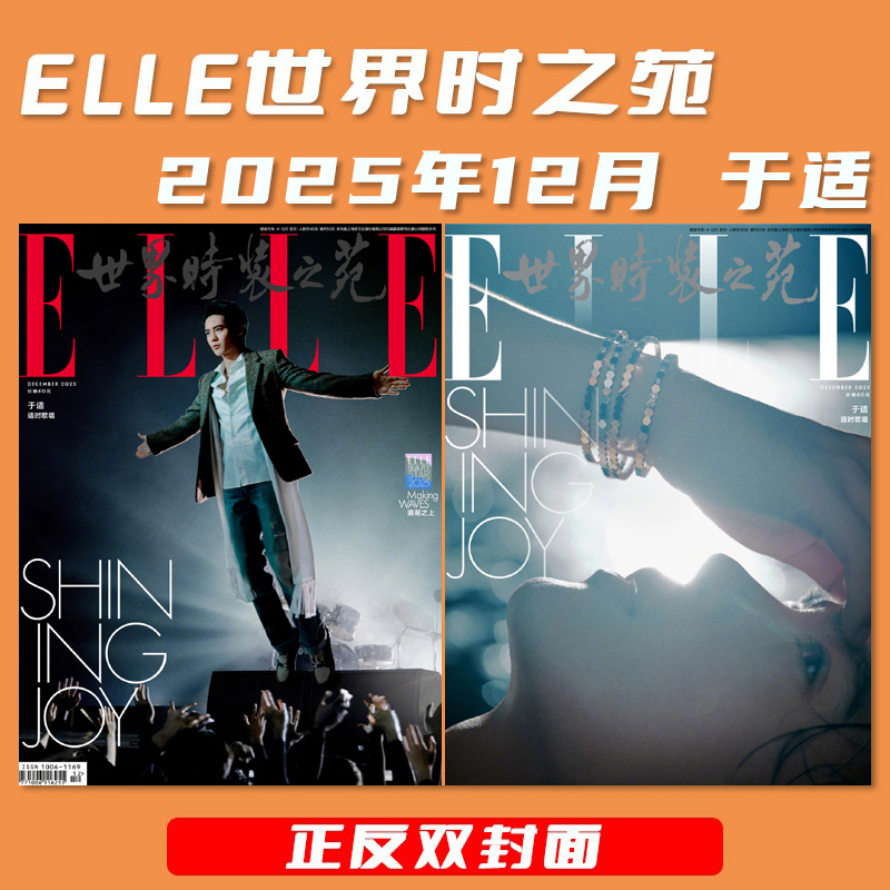 ELLE世界时装之苑刘亦菲