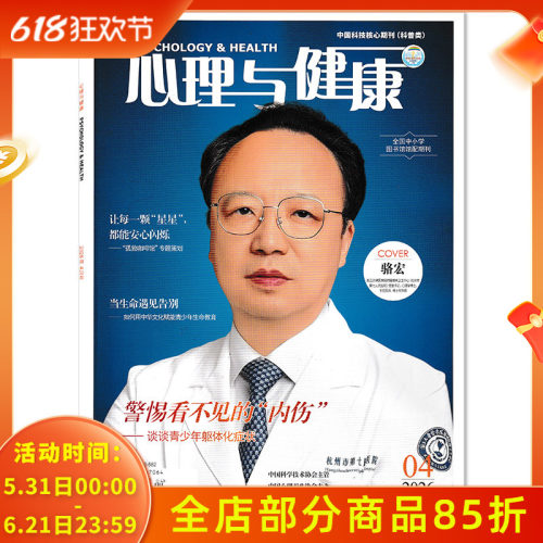 心理与健康杂志2026年