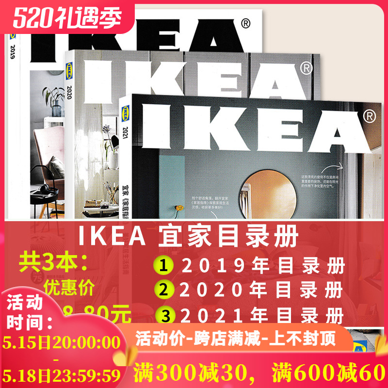 【共3本】IKEA宜家家居购物指南目录册 2021年+2020年+2019年目录册打包 时尚家居装饰装潢家装家具室内居家生活知识