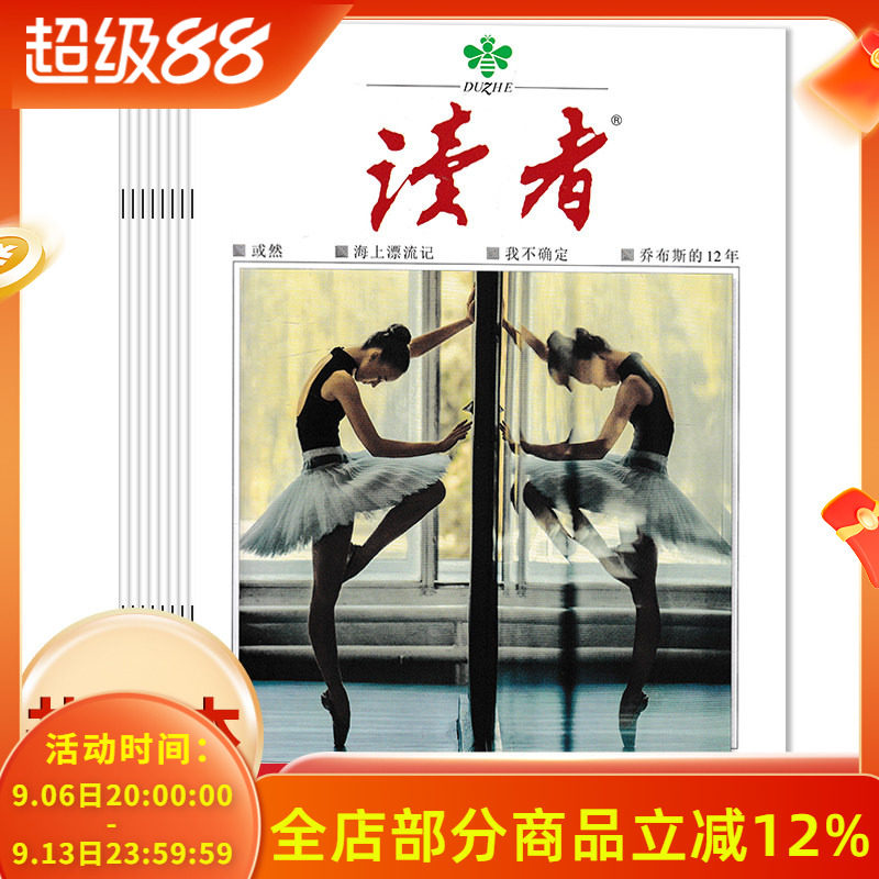 《读者》杂志2025年1-24期现货图片