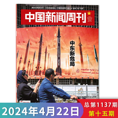 中国新闻周刊杂志2024年