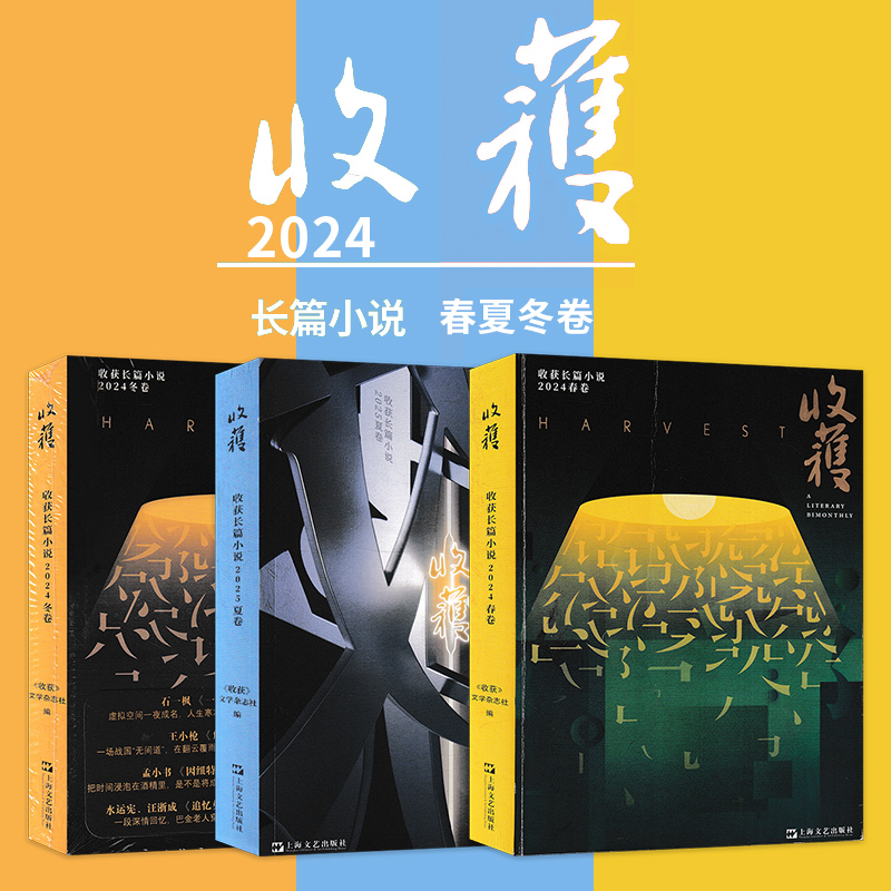 全年+增刊10本收获杂志2021年