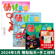 【1-12月可选】赠玩偶+贴纸+恐龙拼图 幼儿画报杂志 2024年5月 赠图画故事游戏亲子阅读启蒙认知红袋鼠期刊2024年全年订阅