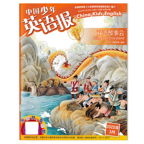 中国少年英语报杂志双语故事会