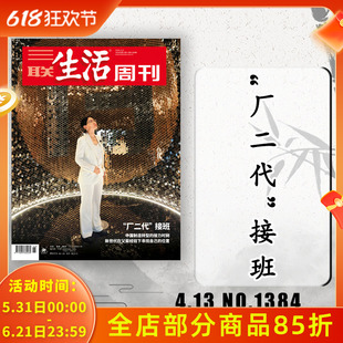 制造专题系列【共3本】三联生活周刊杂志2026年第15期“厂二代”接班+2025年第26期苏州制造+2025年第12期“中国制造”前史
