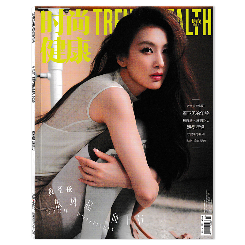 新刊12可选时尚健康女士杂志