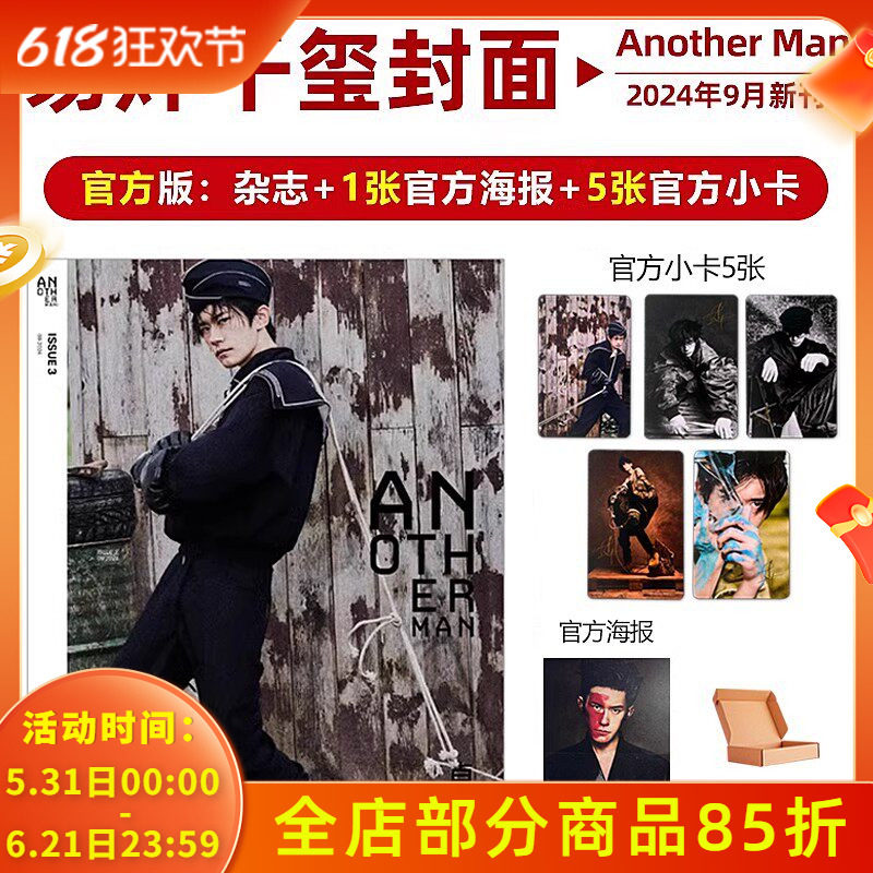 【赠送官方小卡5张+海报1张】Another Man卓识杂志 2024年9月封面易烊千玺 内文：王楚钦 明星时尚潮流期刊杂志