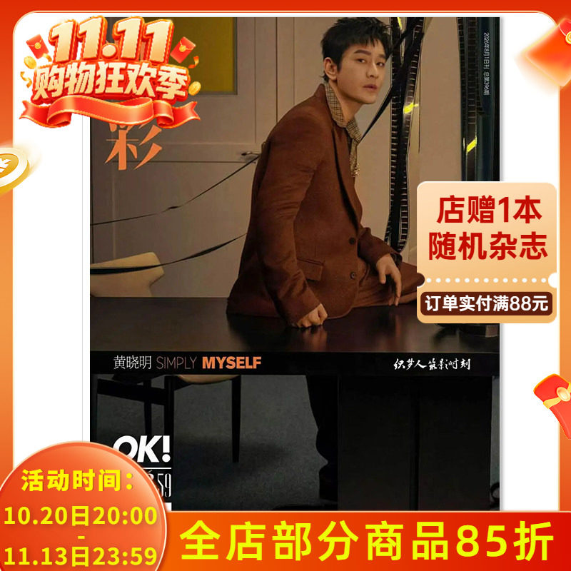 【单期可选】OK!精彩 时尚杂志2026年1月1日封面张晚意 任选于适罗云熙成都AG超玩会.久诚 +王嘉尔迪丽热巴 时代少年团
