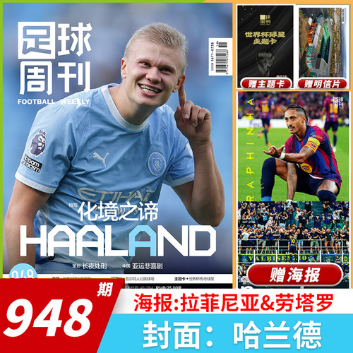 足球周刊2026年西卷美加墨增刊