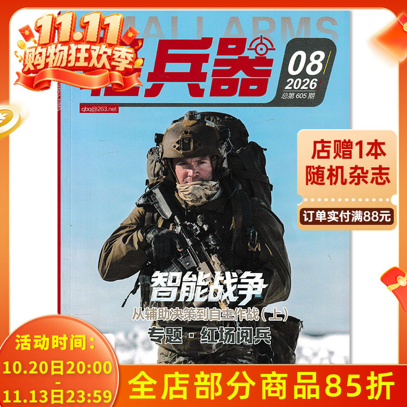 【套餐可选】共12本 轻兵器杂志2025年1-12月全年珍藏组合打包 可选2023年-2021年全年珍藏 现货军事武器装备科普知识书籍期刊