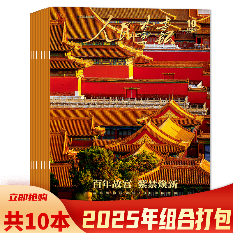 中国国家画报时事新闻知识期刊