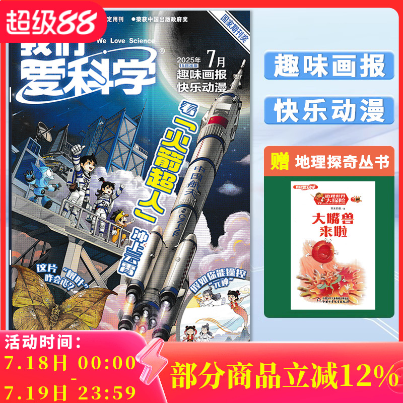 我们爱科学儿童2025年1-12月订阅