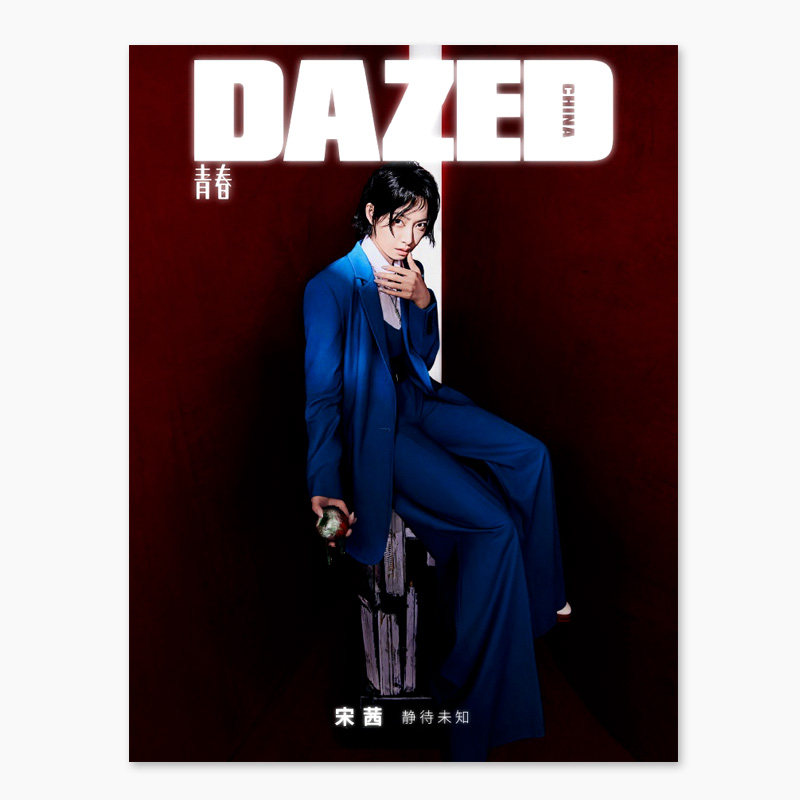 DAZED青春杂志 2021年3月 封面宋茜 静待未知