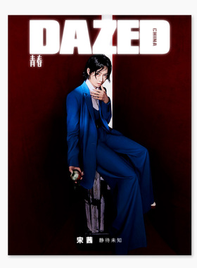 DAZED青春杂志 2021年3月 封面宋茜 静待未知
