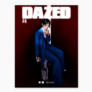 DAZED青春杂志 2021年3月 封面宋茜 静待未知