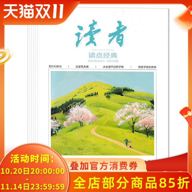 套餐读者经典杂志2025年