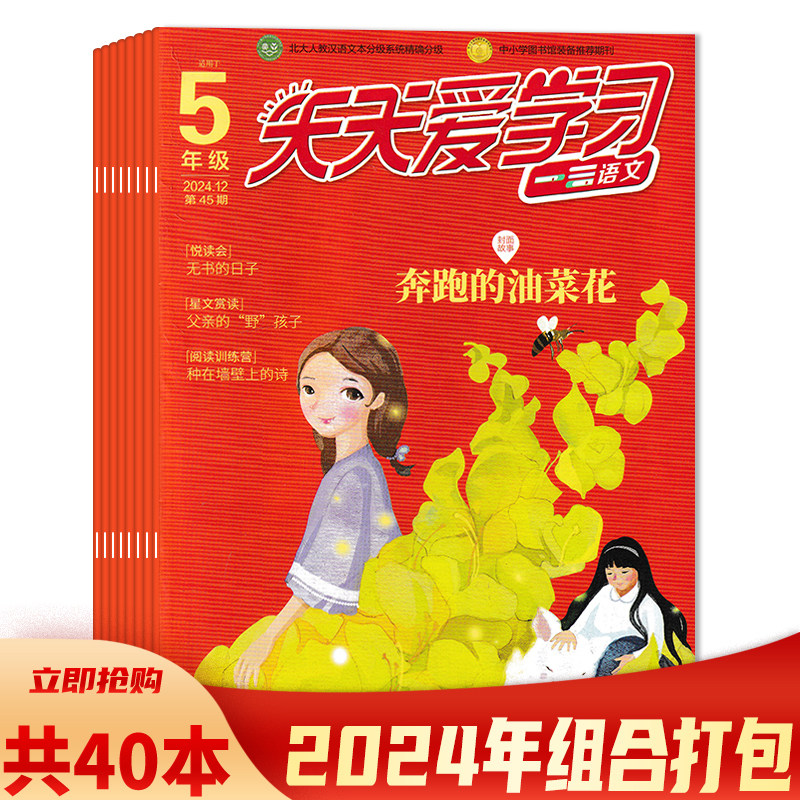 天天爱学习杂志5年级版