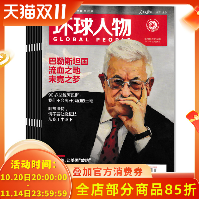 环球人物杂志25年20期