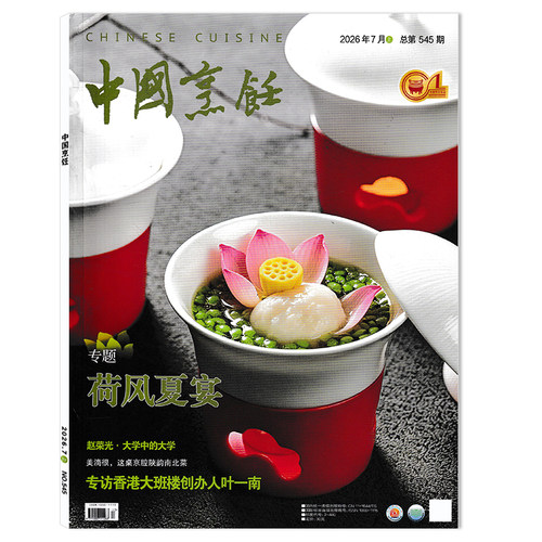 烹饪美食家常食谱菜谱大全期刊