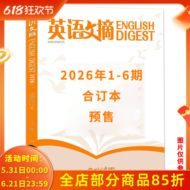 【合订本可选】英语文摘杂志2026年1-6期合订本/2025年1-12期任选2024/2023全年扫码听音频雅思托福考试考研学习时代周刊双语