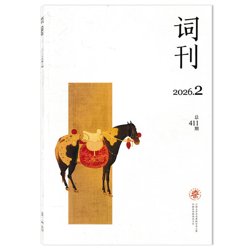 词刊杂志中国文学艺术界