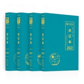 国家人文历史杂志合订本 2022年 冬打包 全年珍藏 文史参考历史真相趣味时政新闻阅读书籍期刊 秋 共4本 夏 春