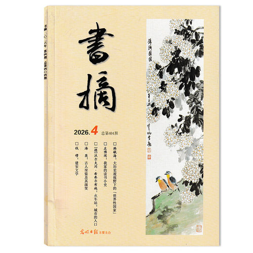 书摘杂志2025年期数可选