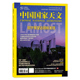 郭守敬望远镜新发现 中国国家天文杂志2025年第8期 可选 天文知识天文爱好者书籍期刊全年 套装