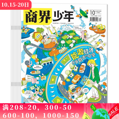 商界少年杂志2025年10月现货