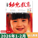 单期可选 幼儿教育杂志教育教学版 2026年1 2月幼儿园课程实践思考教育保育教学教师版 老师类核心书籍期刊2021年2024年全年订阅