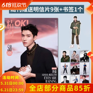 【黑衣抚摸鸽子封面龚俊】OK!精彩 时尚杂志 2021年4月1日第8期 龚俊 天涯有穷 相逢无尽处  时尚潮流服饰期刊非费加罗2022年9月