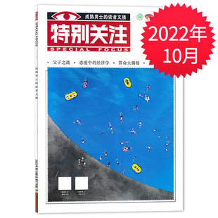 成熟男士 2022年10月 经济学 恋爱中 父子之战 杂志 算命大揭秘 阅读时事新闻历史知识 特别关注 总是你 买单