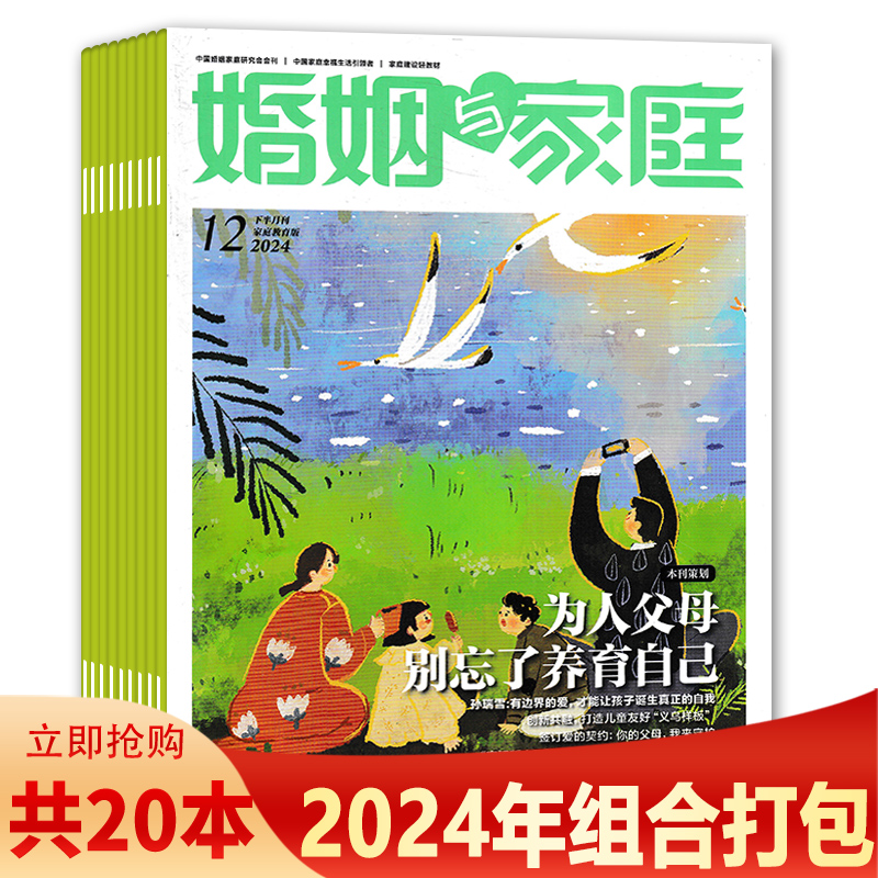 情感家庭教育知识阅读书籍期刊