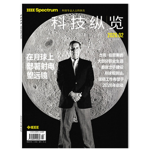 【可选 】科技纵览杂志2026年2月在月球上部署射电望远镜 科技生活阅读知识书籍期刊