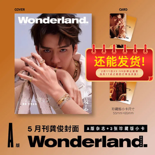 【赠3张官方小卡】晨刊wonderland杂志2025年5月封面龚俊行至此处内文：张新成/杨力维&杨舒予/张艺凡明星时尚潮流期刊