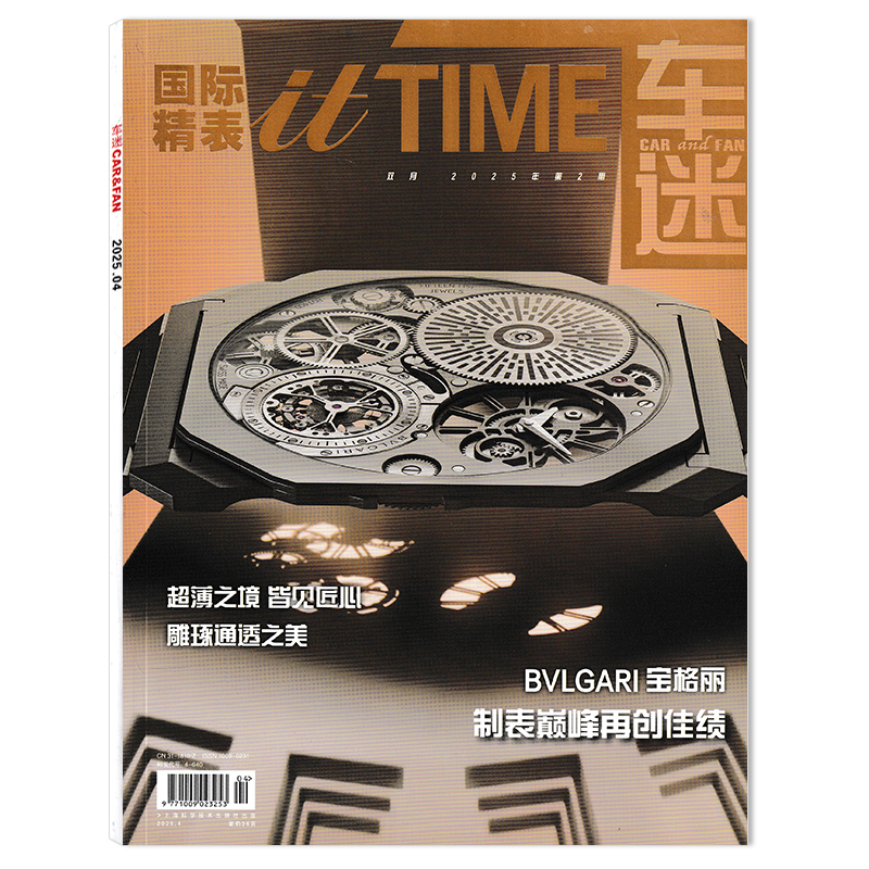 itTIME国际精表杂志2025年第2期