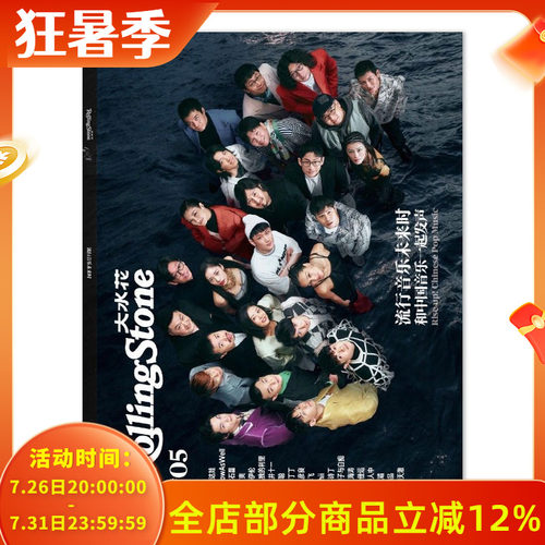 RollingStone大水花杂志
