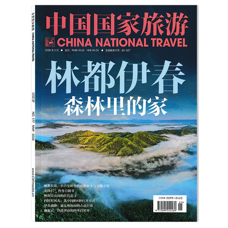 【套餐可选】中国国家旅游杂志2026年2月无锡梁溪 跟着非遗过大年 旅行影像视觉人文地理知识书籍期刊非全年合订本