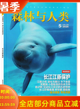 森林与人类杂志2026年5月