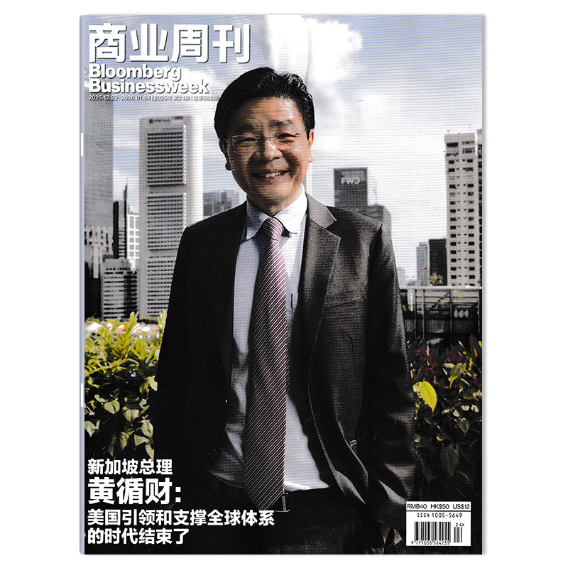 【单期可选】彭博商业周刊中文版杂志2025年第20期 吴彦祖与创意“共谋”任选2024-2021全年商业新闻资讯财经管理期刊